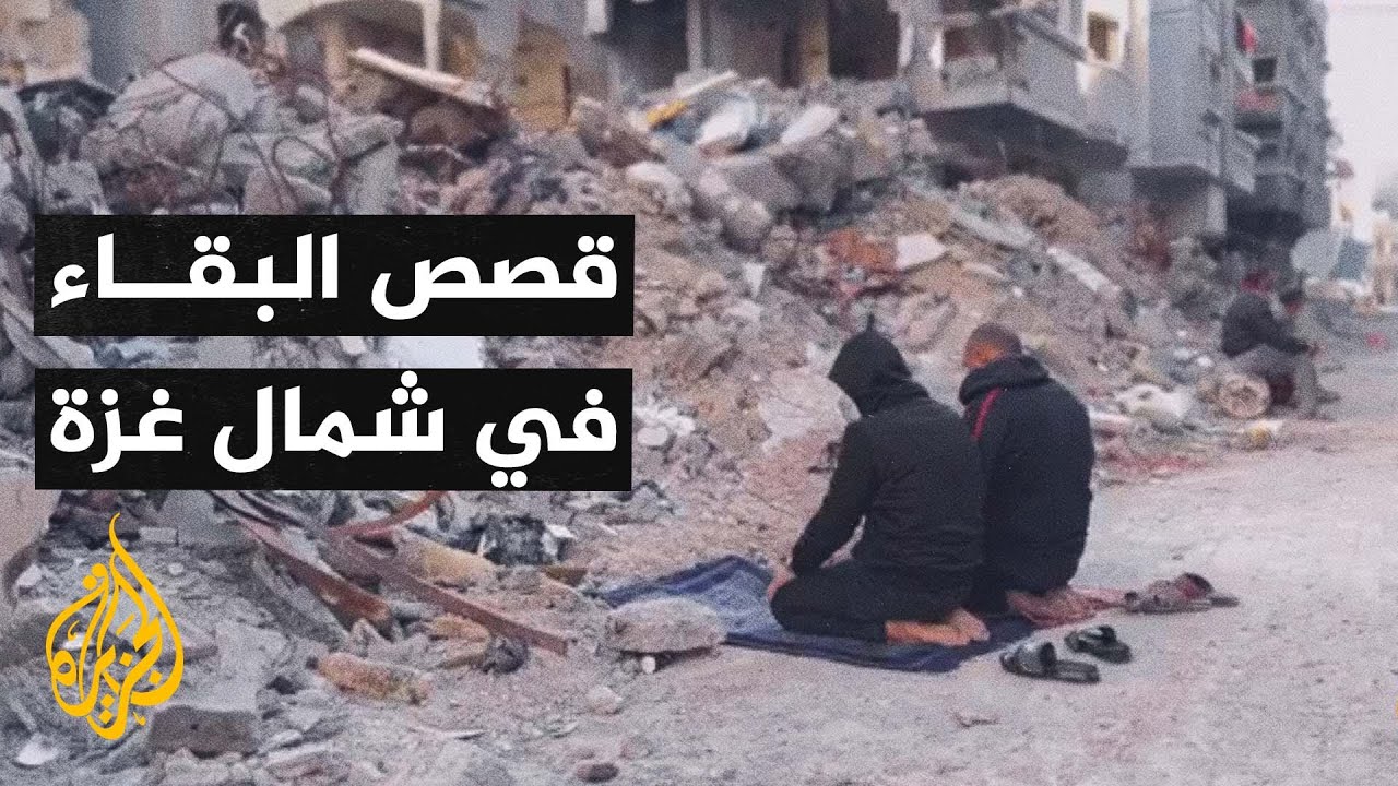 أصوات من غزة| في كل بيت في شمال غزة قصة