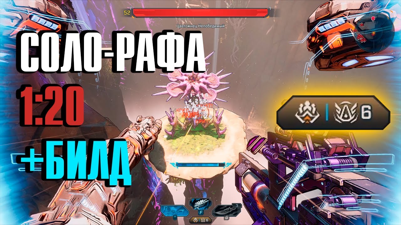 Цветожнец Непобедимый соло Рафа на Истинном Режиме ВиХ 6 | Bloomreaper Rafa UVHM6 True Mod