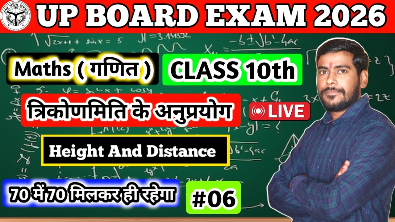 Class 10 math | trigonometry | math class 10 | height and distance | application of trigonometry