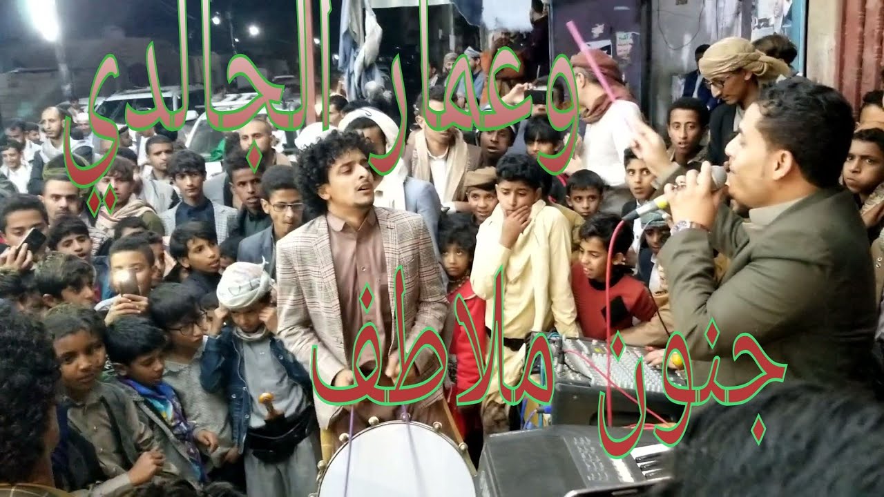 اقوى زفة يمنية بالبرع |عمار الجالدي *ملاطف حميدي