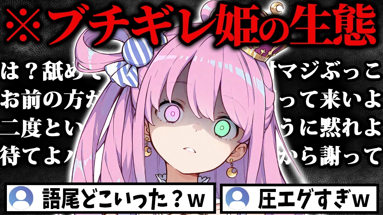 【怒ルーナ】ギャップ凄い...ホロメンやリスナーに無慈悲な最強圧をかけていく姫森ルーナの生態まとめ【ホロライブ／姫森ルーナ／Vtuber／切り抜き】