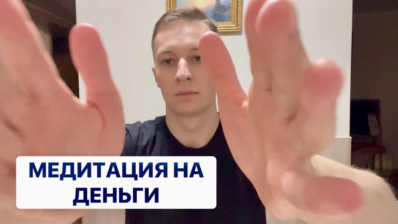 ПРИВЛЕКАЕМ ДЕНЬГИ В ЖИЗНЬ 💵 Открытие финансового канала 