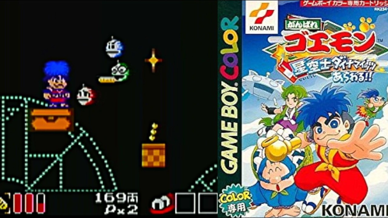 がんばれゴエモン～星空士ダイナマイッツあらわる!!～少しだけプレイ