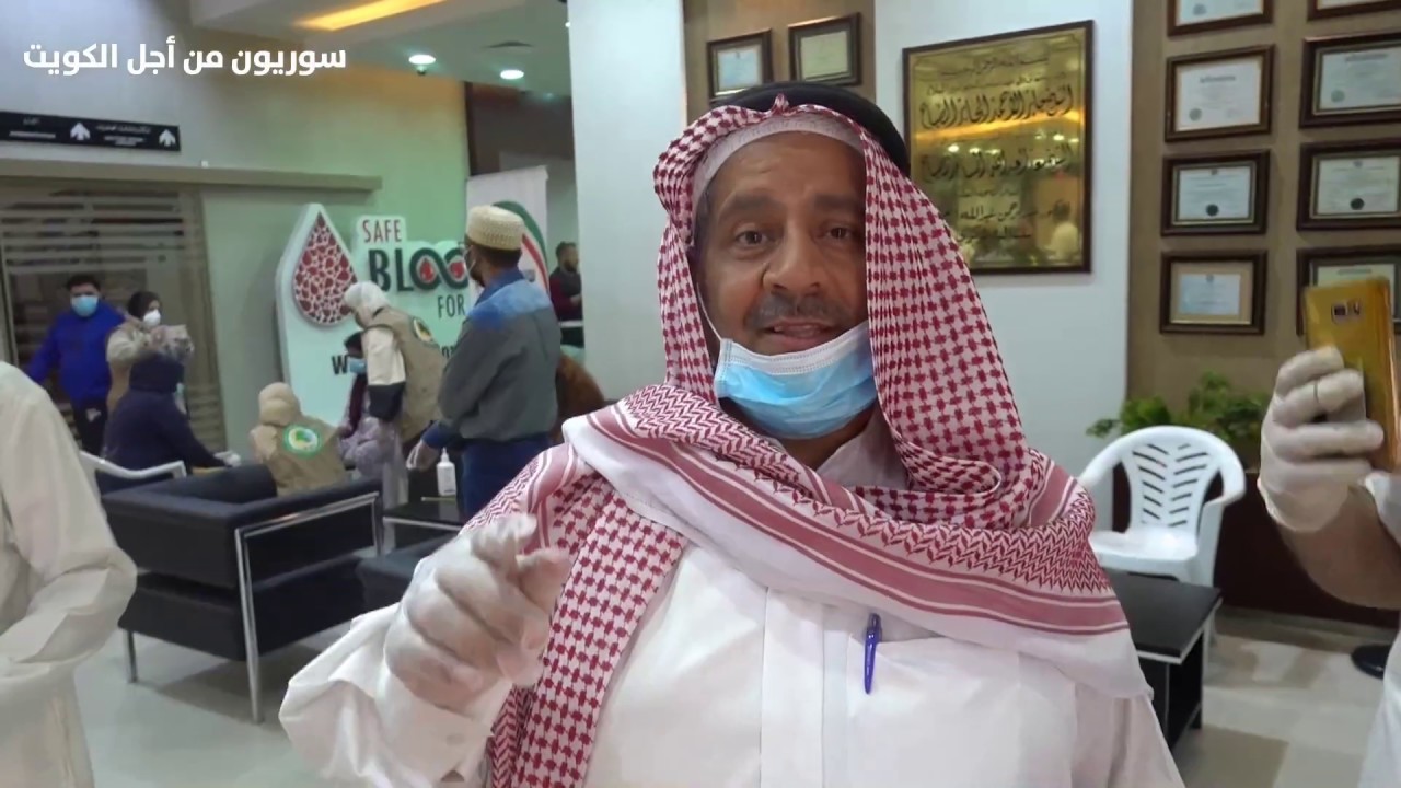 سوريون من أجل الكويت - مساهمة للتبرع في بنك الدم الكويتي