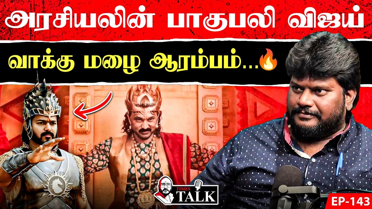 2026 TVK விஜயின் புதிய அரசியல் திட்டம் — யாரும் எதிர்பார்க்காத முடிவு! | Anand Ajith