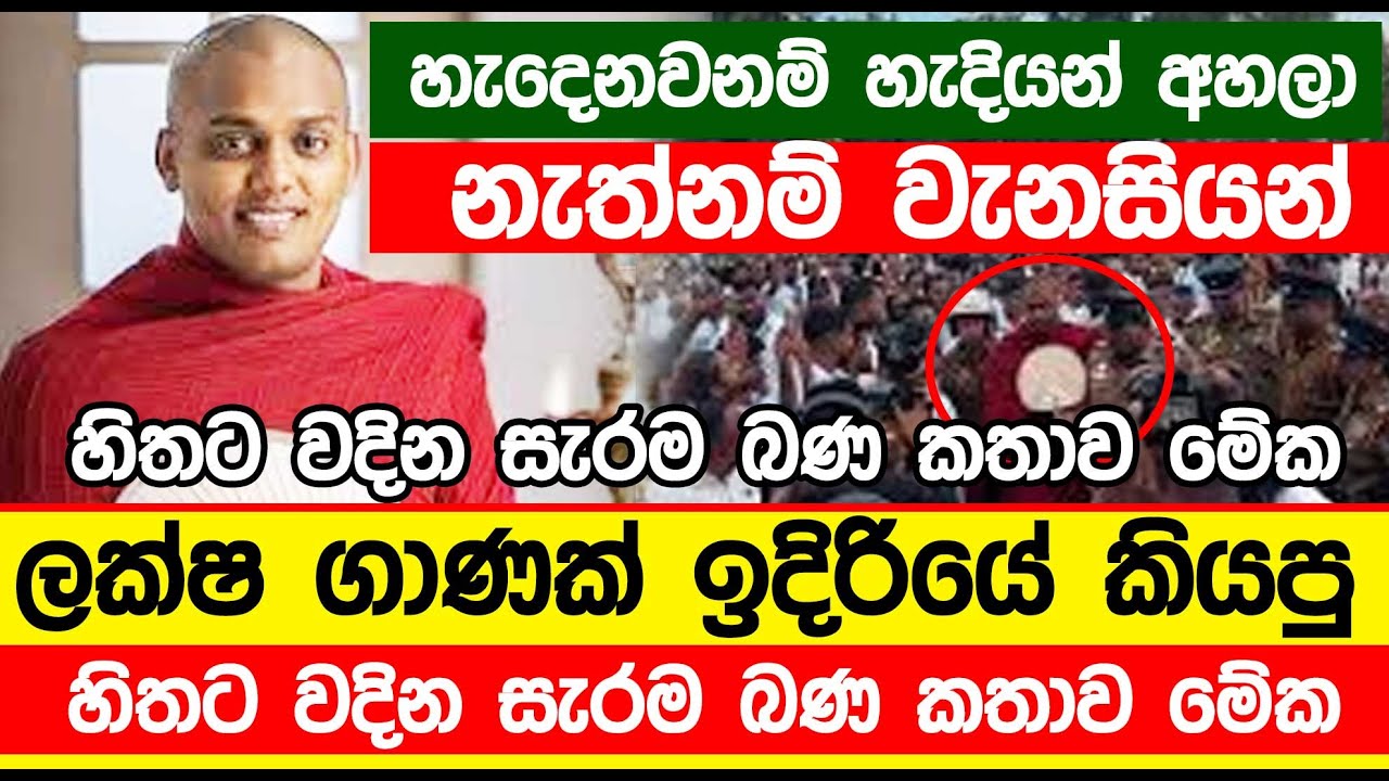බොක්ක වුණත් රත්වෙන බණ මෙව්වා | Sl point hub | 