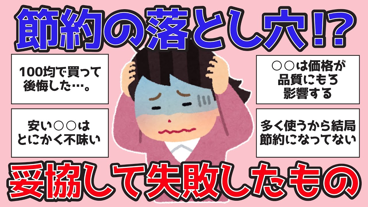 【有益】安物買いの銭失い！ ガルちゃんたちがレベルを下げたら後悔したもの【がるちゃんまとめ】