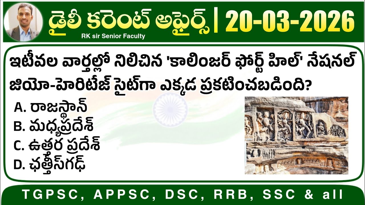 Daily Current Affairs 20-03-2026| March Month Current Affairs| RK Tutorial Current Affairs 2026