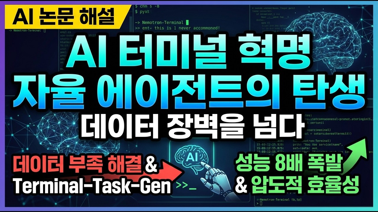 [AI 논문 26년 2월] Nemotron-Terminal: 자율적인 AI 터미널 에이전트를 위한 데이터 혁신