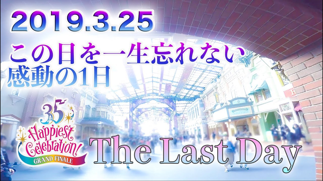 東京ディズニーランド 2019.3.25の様子