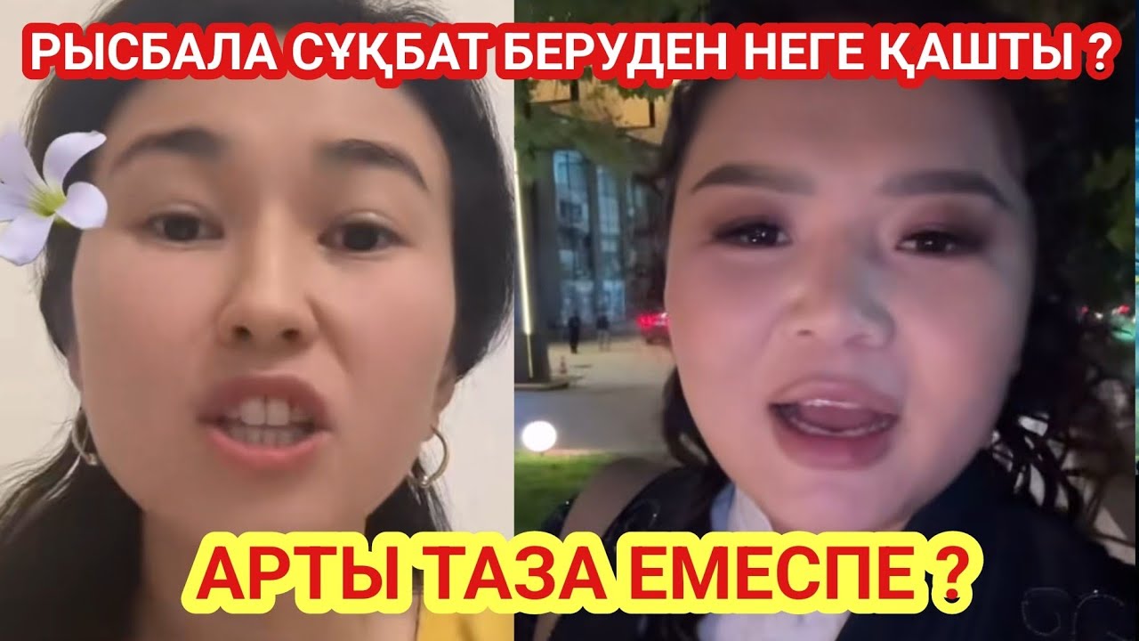 РЫСБАЛАНЫҢ ХАЛЫҚ МЫСЫН БАСЫП ТАСТАДЫ 🫵 ҚАЗАҚТАР ОЯНДЫ