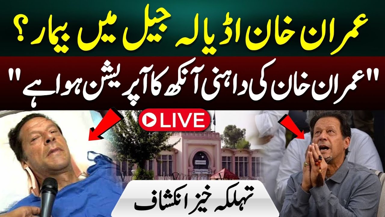 Is Imran Khan Unwell in Adiala Jail? Shocking Updates