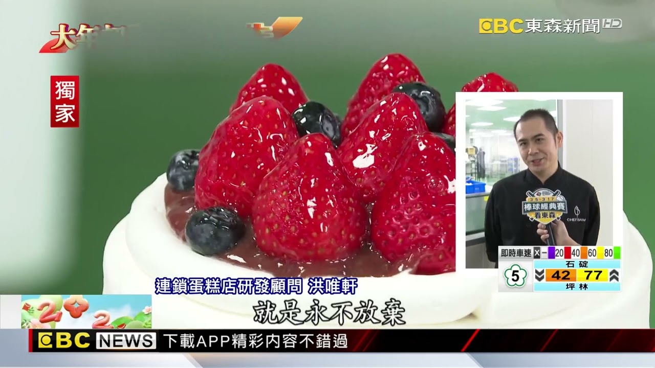 獨家》直擊！年收破億蛋糕450坪央廚 單月產能2萬顆@newsebc