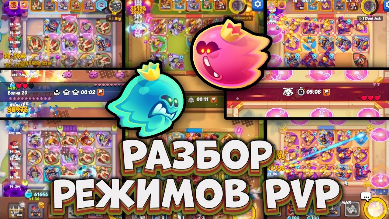🔥 СТАРОЕ PvP | ВОЛНА СМЕРТИ | ФАНТОМ - РАЗБОР ВСЕХ РЕЖИМОВ PvP [RUSH ROYALE]