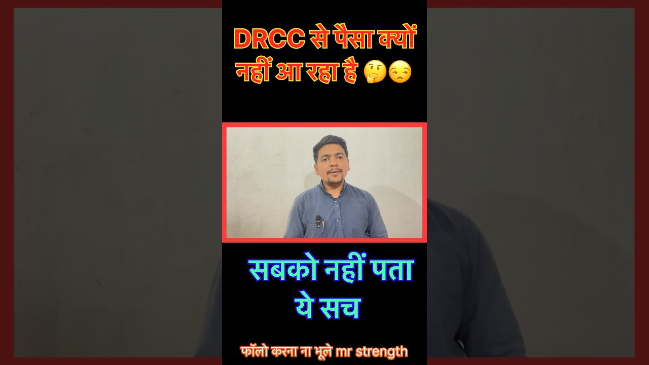 DRCC se padh rahe chhatron ka paisa kyun nahi aa raha? | Bihar Student Credit Card Update 2026