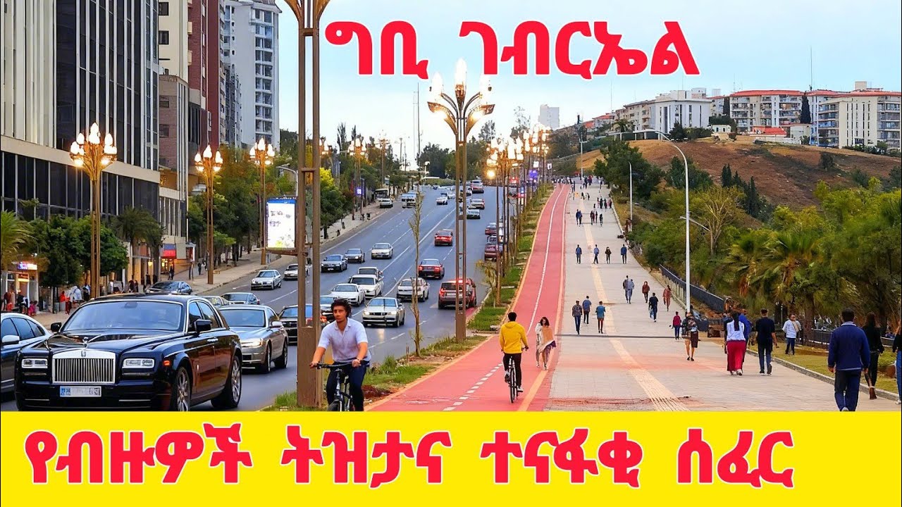 🔴You Won't Believe ! This is Gbi Gebriel | New Face of Addis Ababa