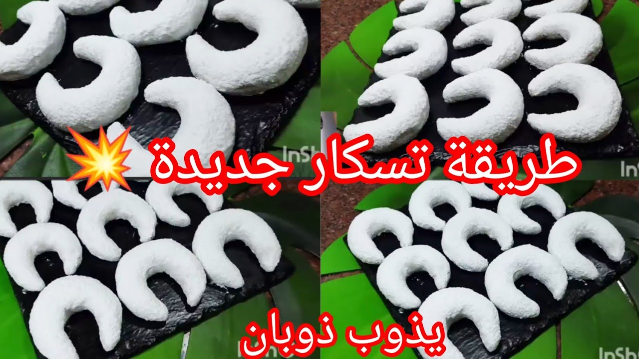 تشاراك مسكر لذيذ جدا بحشو طري ويبقى طري لمدة طويلة