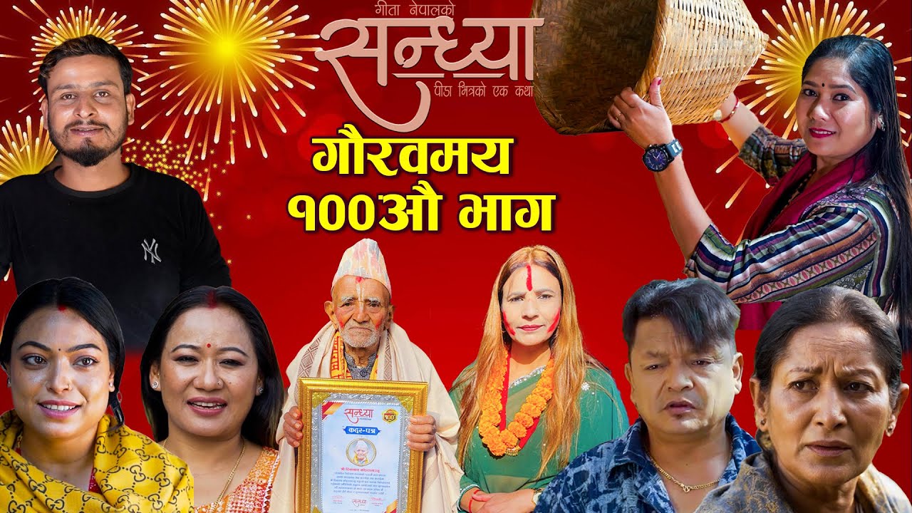 Sandhya