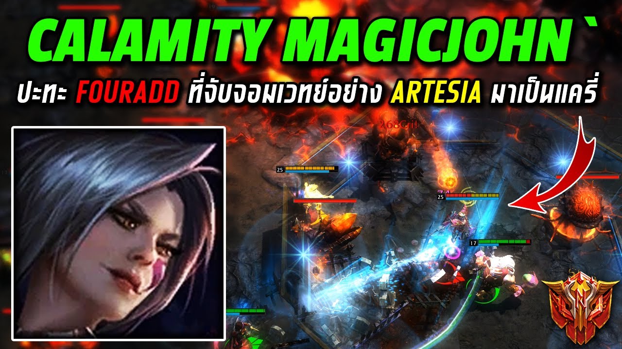HoN MVP Calamity - MagicJohN` 1900+ MMR NM ปะทะ Fouradd ที่จับจอมเวทย์อย่าง Artesia มาเป็นแครี่