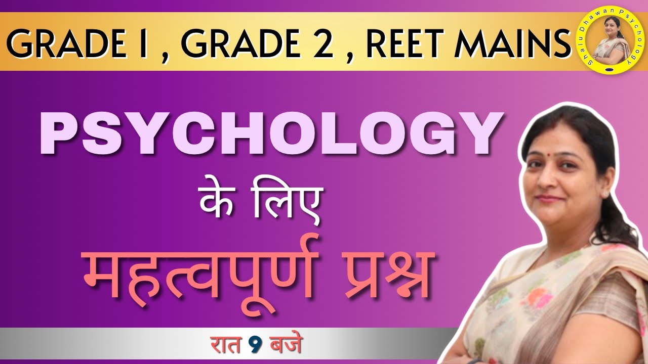 REET Mains and Grade 1&2 | Psychology Important Questions (Part-2) | Shalu Dhawan Psychology