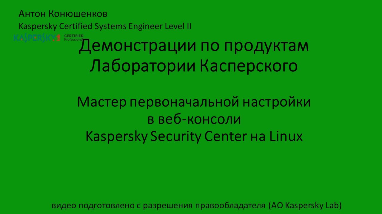 Мастер первоначальной настройки в вебконсоли KSC linux