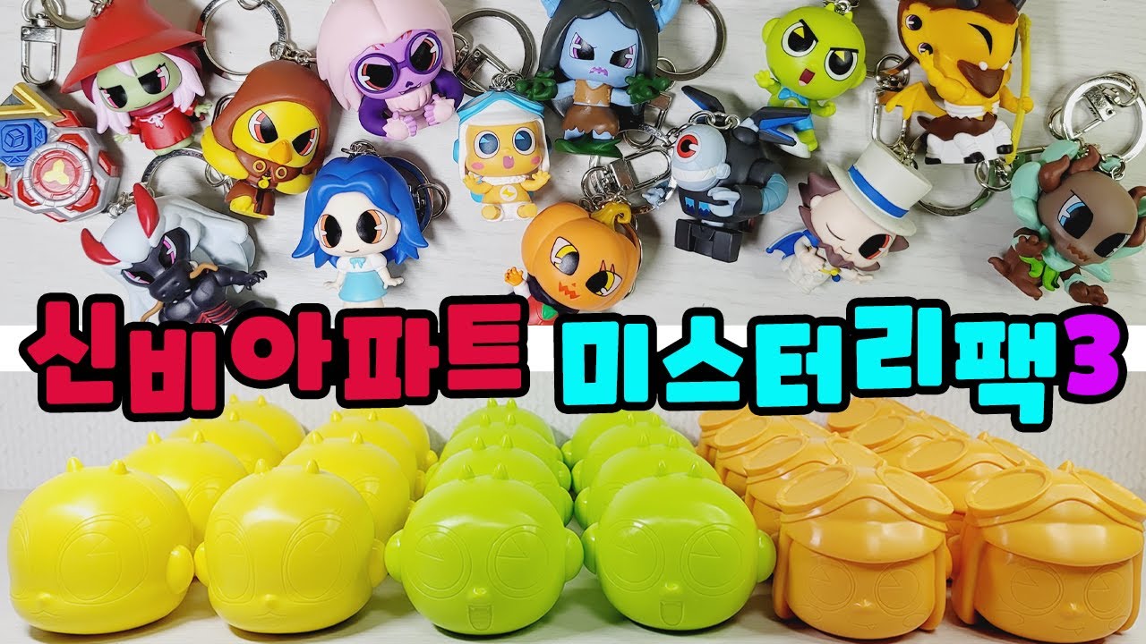 나눔이벤트 종료 ] 신비아파트 미스터리팩3  2탄!!! 신비큐브, 금비큐브 함께 구경해요~!!!