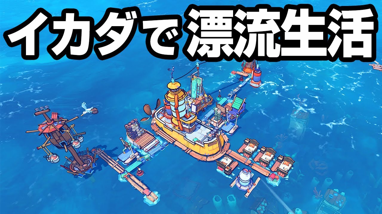 海で集めたガラクタで海上都市を建設するゲーム『 Flotsam 』