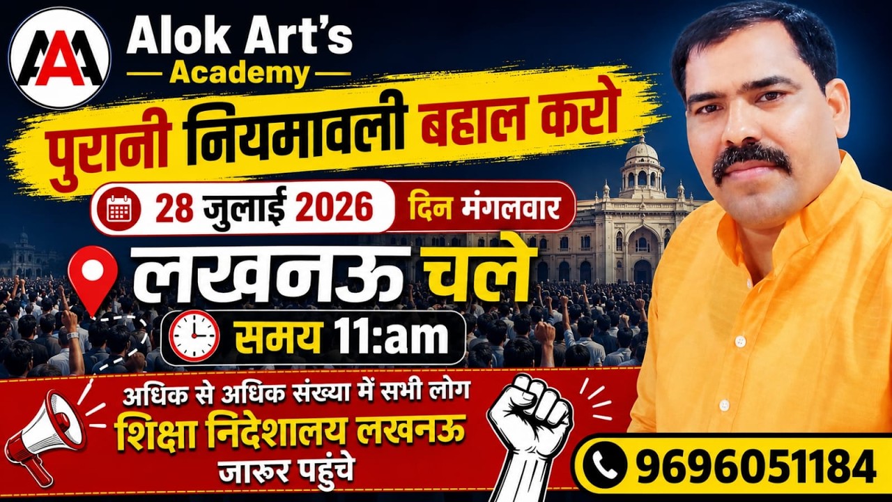 UP -TGT ,PGT  2026  पुरानी नियमावली  बहाल हो