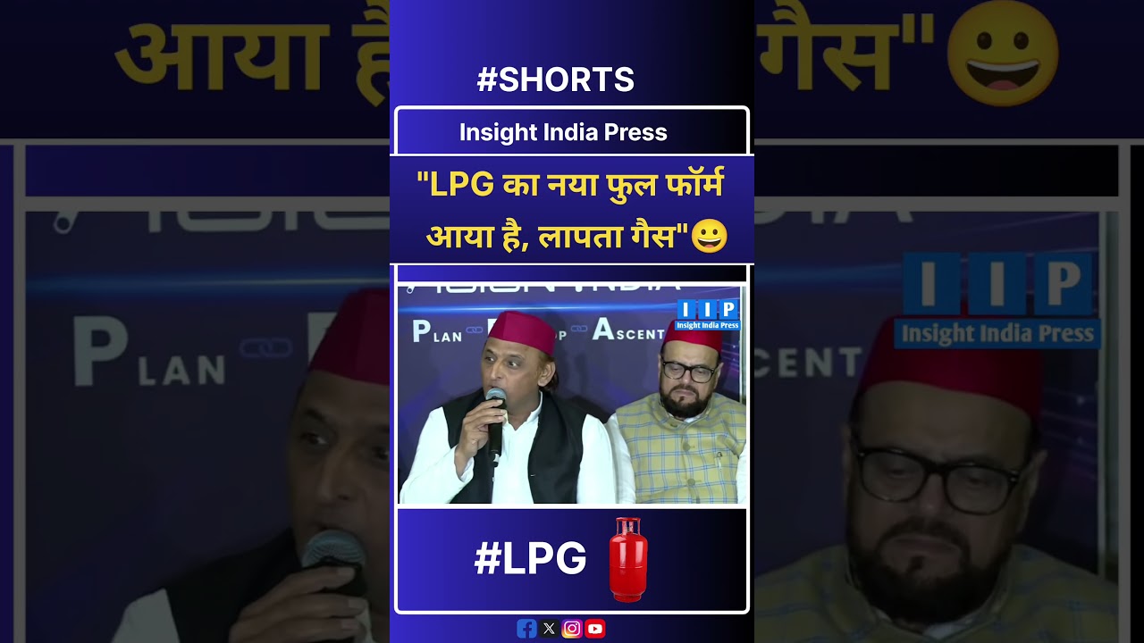 Akhilesh Yadav on LPG New Full Form and Vishguru.😉#akhileshyadav #LPG #vishguru #modi