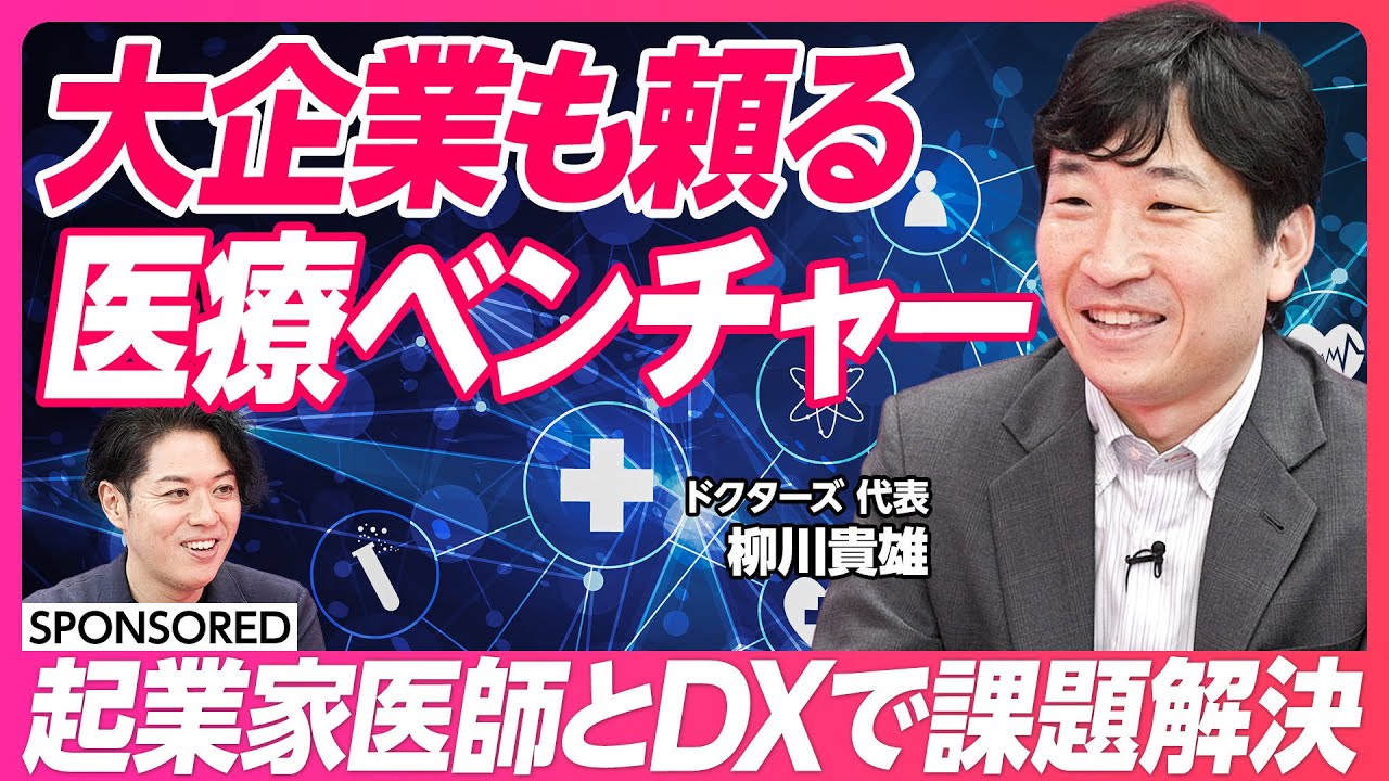 【デジタルヘルスケア】地域医療を解決する／医療スタートアップ／現役の脳神経外科医／医療現場の知見／医療DXプラットフォーム／700名超のエキスパート医師も協力／大企業も頼るプロフェッショナル集団