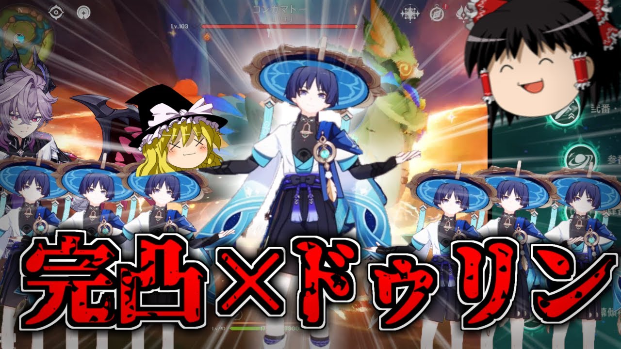 【原神】完凸放浪者とドゥリン、相性いい説【ゆっくり実況】
