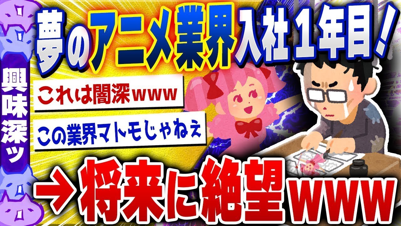 憧れのアニメ業界に飛び込んだ若者たちの衝撃的な結末はこちらwww
