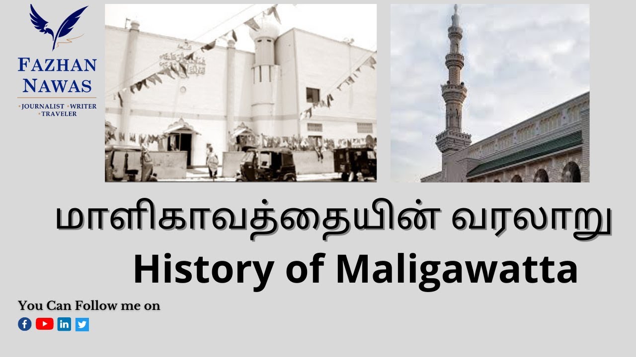 மாளிகாவத்தையின் வரலாறு History Of Maligawatta