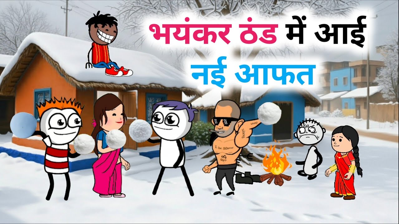 Bhayankar Thand Me Aayi Aafat | Tween Tadka 