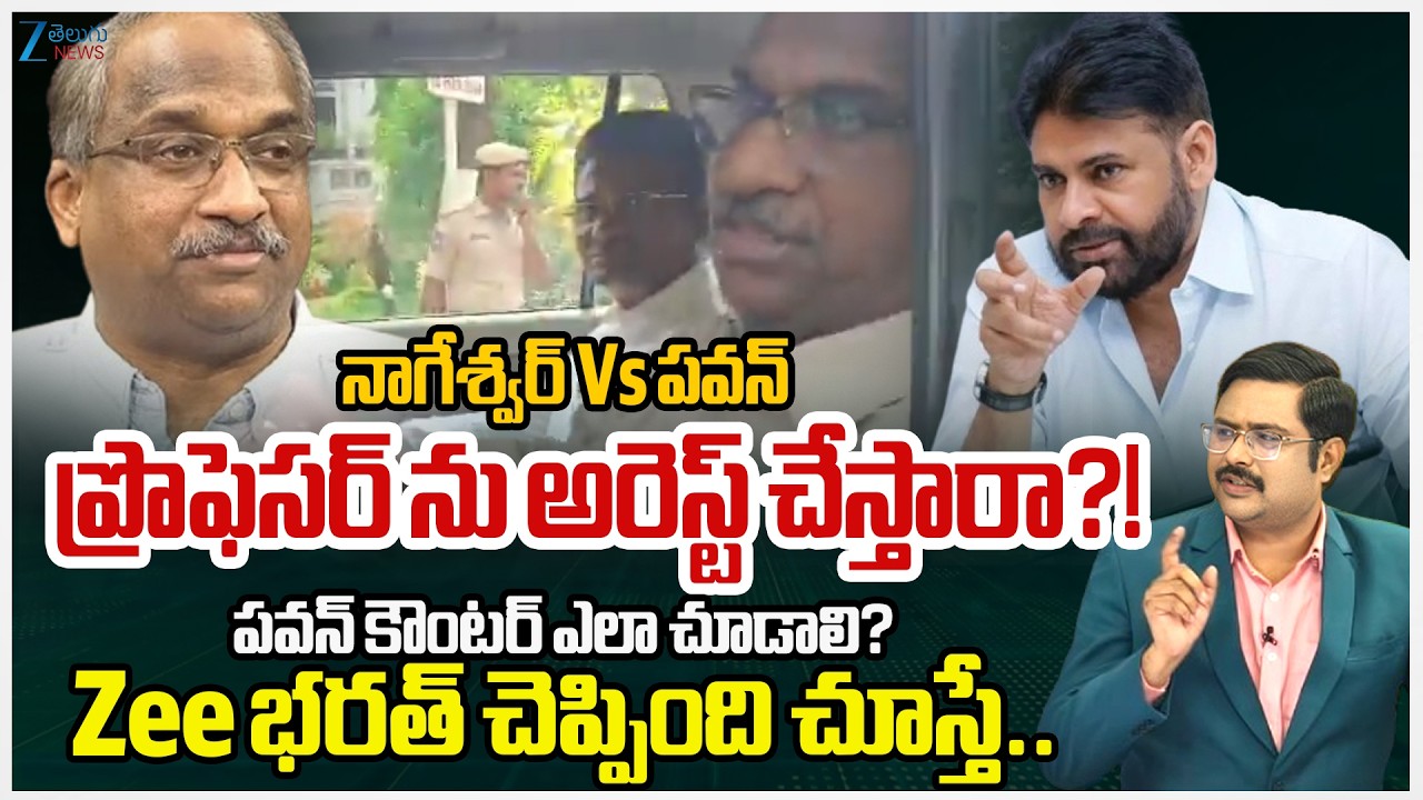 ZEE Telugu News Editor Bharath Comments | Prof. Nageshwar Vs Pawan Kalyan | Will AP Police Arrest?!