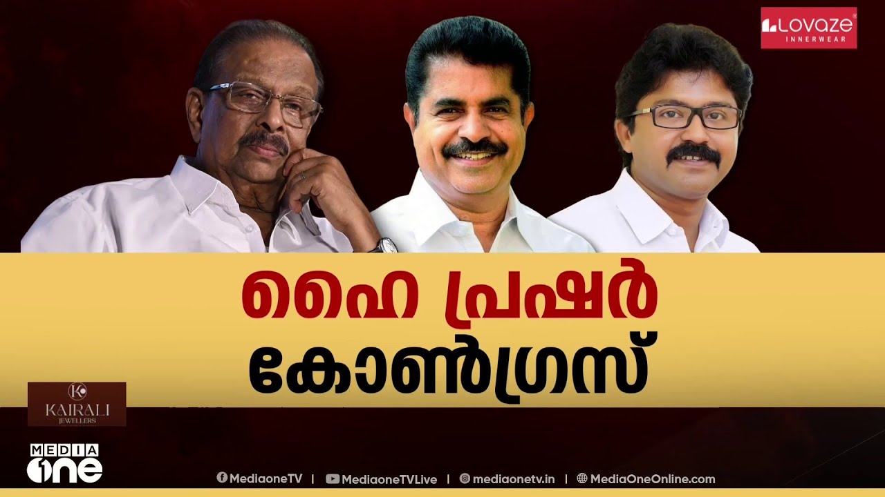 കണ്ണൂരിൽ വൻ ട്വിസ്റ്റ് ; കെ.സുധാകരന്റെ പിടിവാശിക്ക് മുന്നിൽ കീഴടങ്ങി ഹൈക്കമാൻഡ്