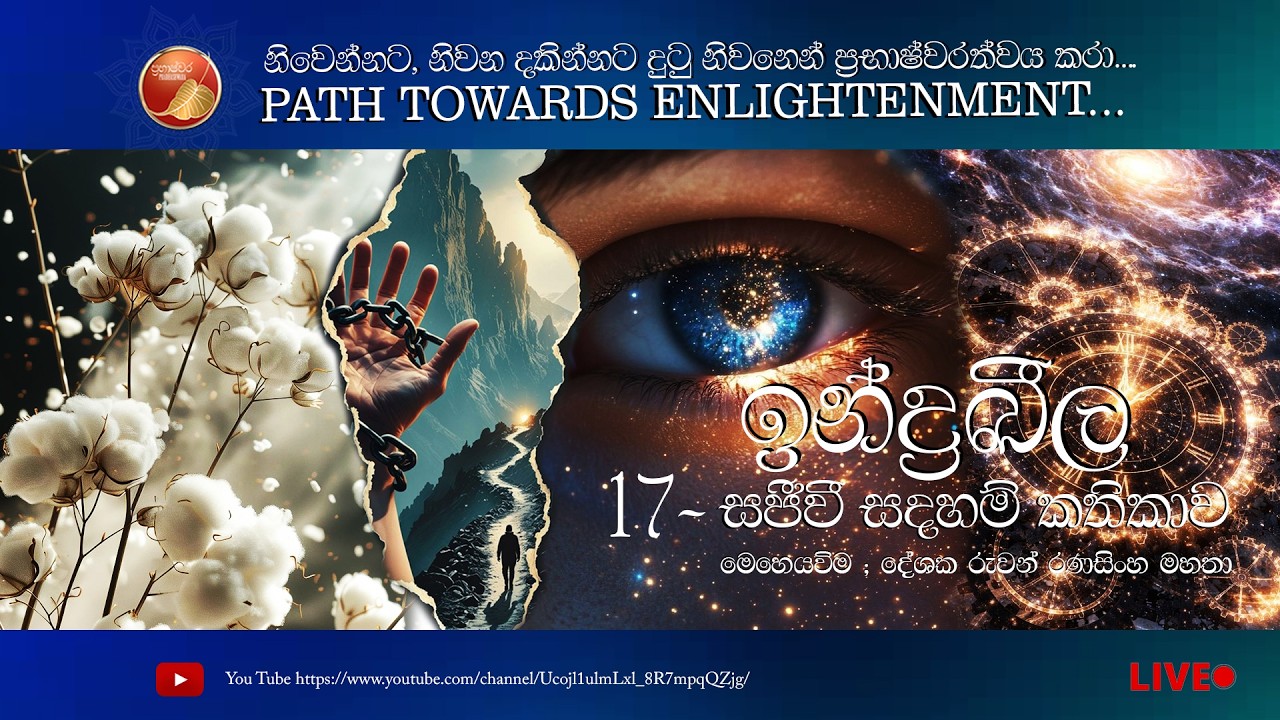 ඔබ දිට්ඨිසම්පන්නයෙකු නම්?