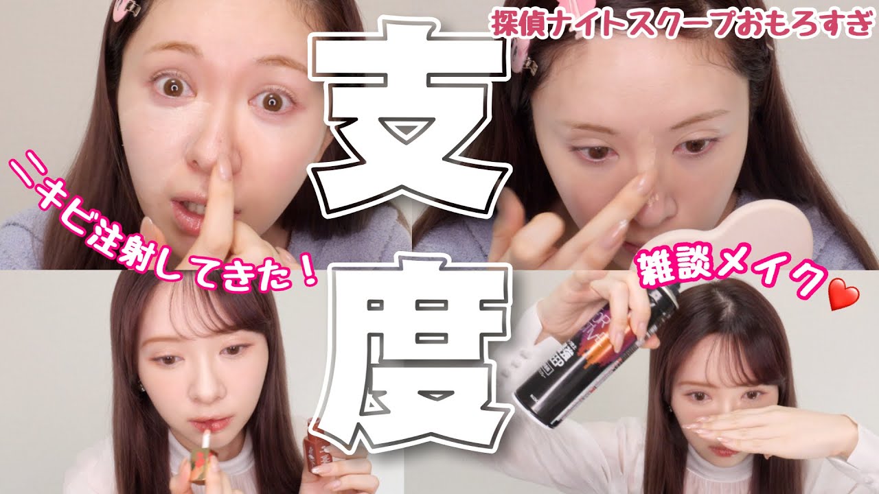 【GRWM】これから仕事！肌荒れ&クマ完全カバーの雑談メイク💄