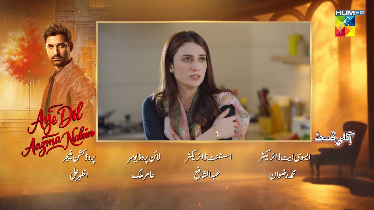 Aye Dil Aazma Nahin - Episode 18 Teaser - [Mirza Zain Baig and Hina Tariq] - HUM TV