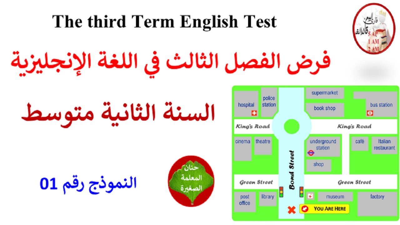 فرض في اللغة الإنجليزية الفصل الثالث للسنة الثانية متوسط نموذج رقم 01