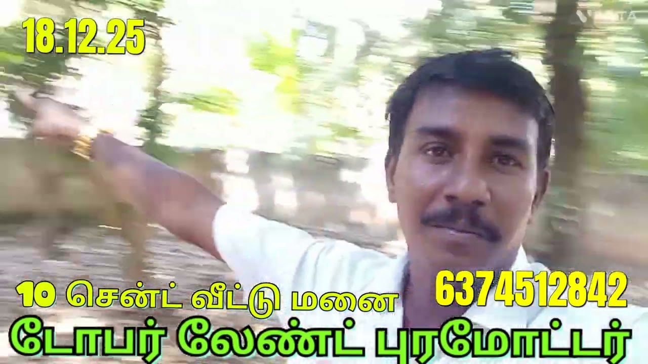 10 சென்ட் இடம் நாகர்கோவில் அருகே