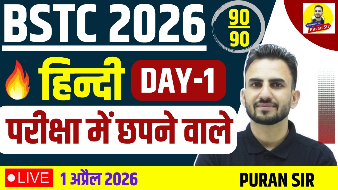 BSTC 2026 हिन्दी परीक्षा में छपने वाले DAY-1 #bstcpaper #bstcexam #hindiquestions #bstc #bypuransir