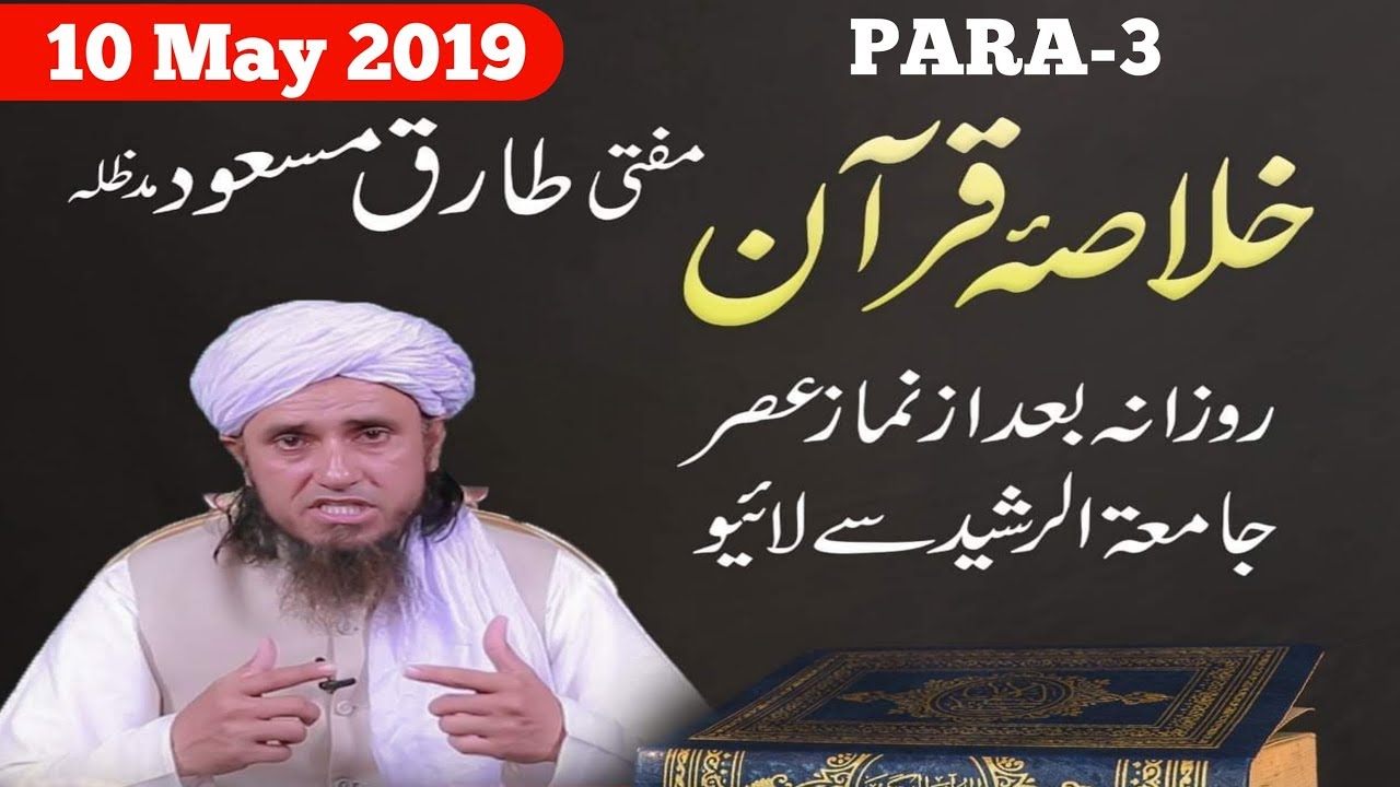 Khulasa e Quran Para-3 By Mufti Tariq Masood Sahib | Islamic Rehber