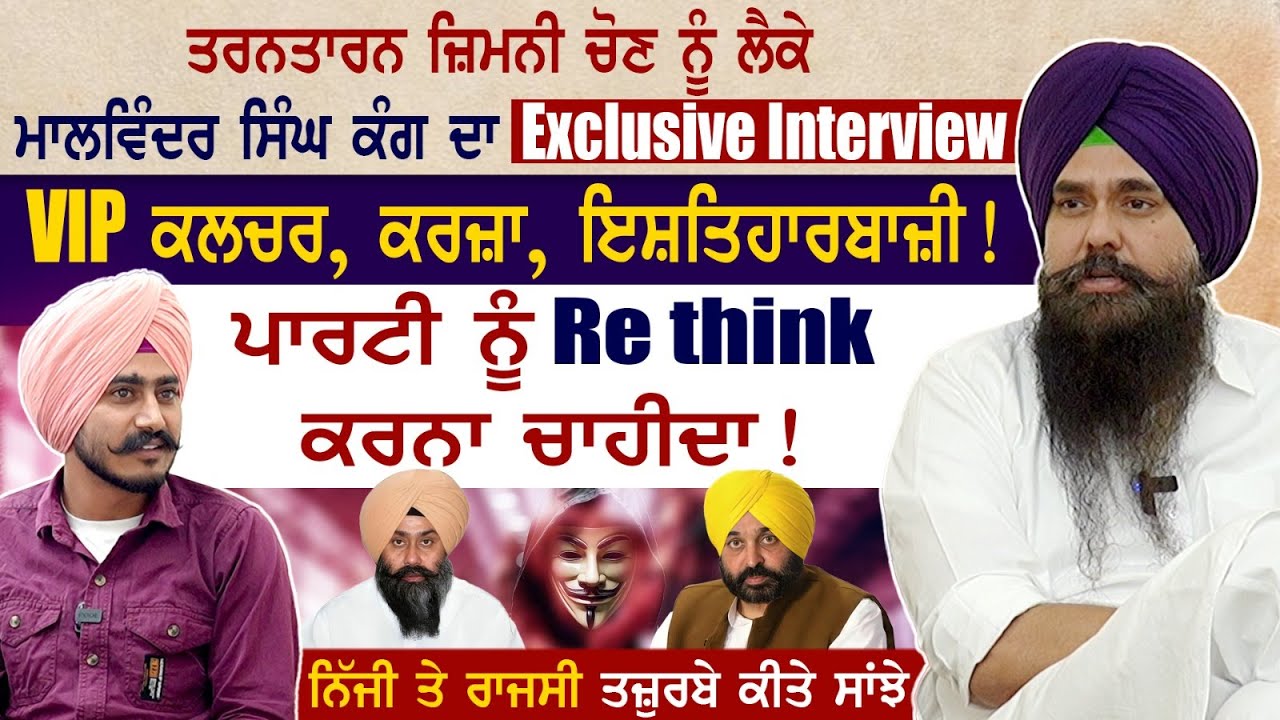 Malwinder Singh Kang Exclusive Interview | Harmeet Singh Sandhu | Sukhbir Badal | Mainhaanpanjab
