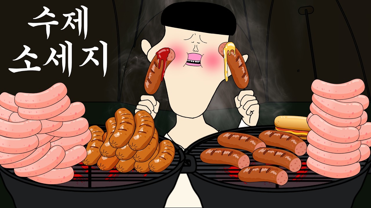 다이아수저 친구네 별장에서 수제 소세지 마음껏 먹기