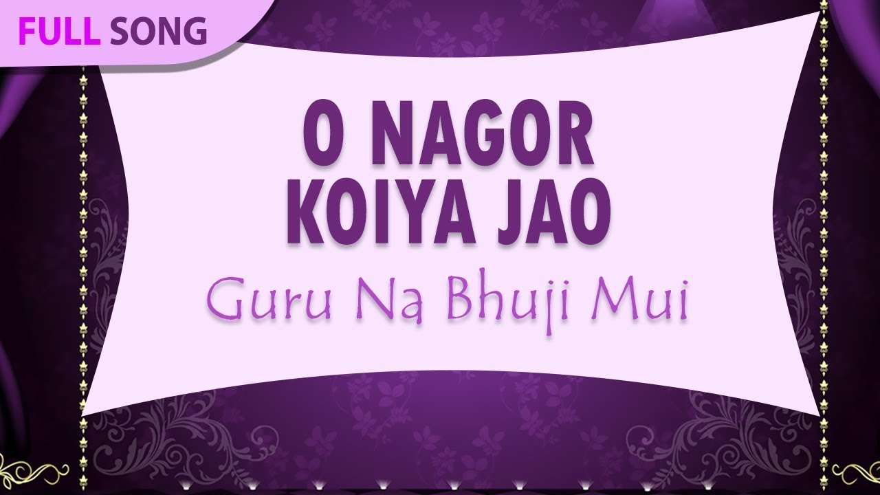O Nagor Koiya Jao | Gostho Gopal Das | Guru Na Bhuji Mui | Bengali Folk Songs