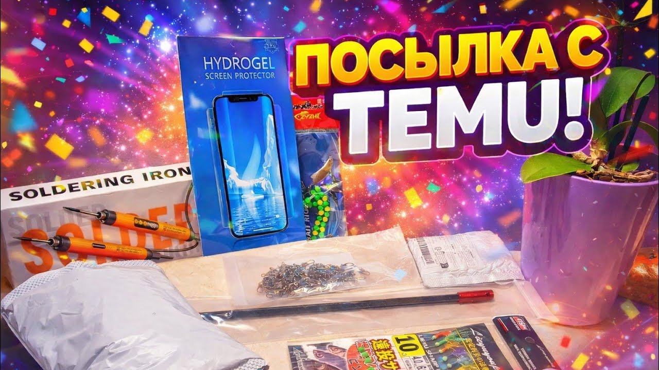 Пришла посылка с тему