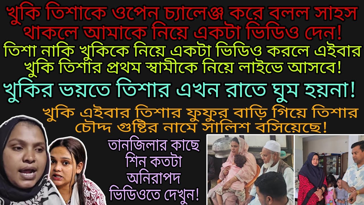 Bangladeshi mom Tisha + TANJU + YT Nazmul Bappy + Bangladeshi blogger Mim + Khuki Vlogz |