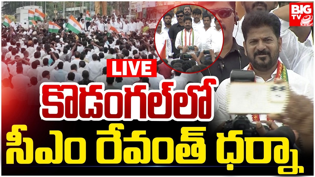 CM Revanth Reddy LIVE | Participate In Rally & Address The Corner Meeting @ Kodangal | BIG TV