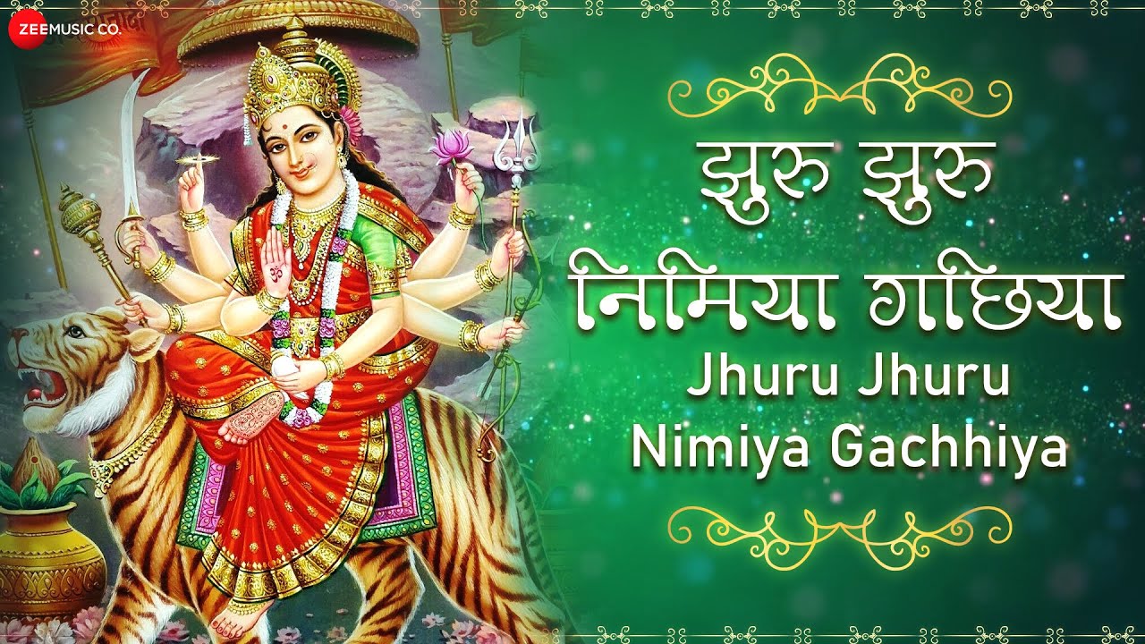 झुरु झुरु निमिया गछिया - Lyrical | Jhuru Jhuru Nimiya Gachhiya | जय माँ अम्बे | भोजपुरी देवी गीत